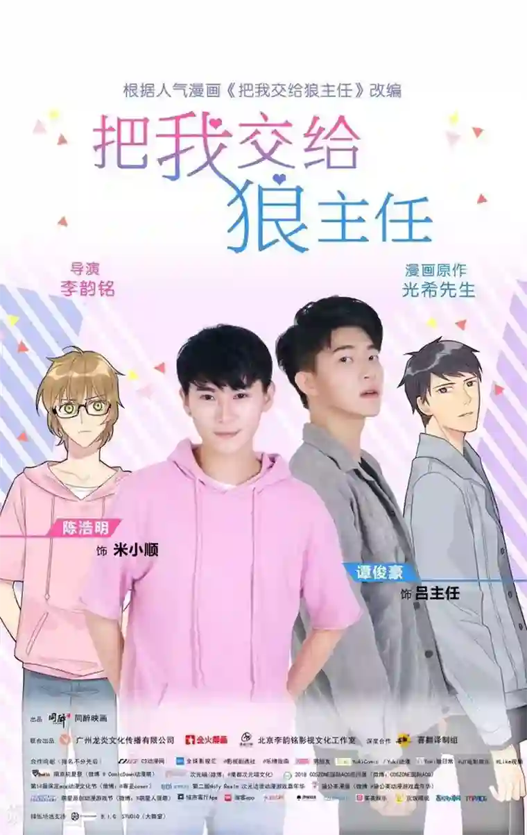 把我交给狼主任第49话