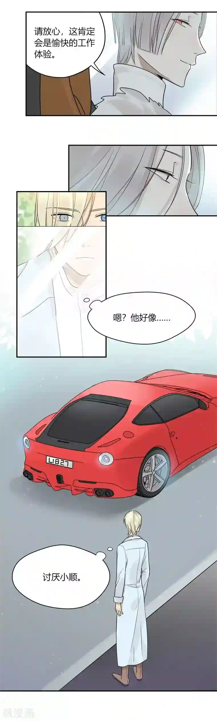 把我交给狼主任第49话