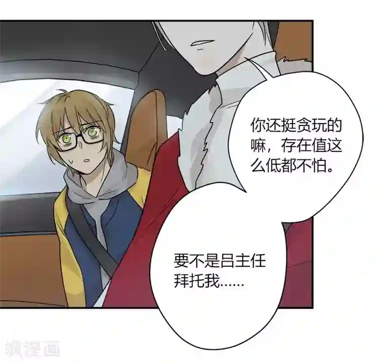 把我交给狼主任第49话