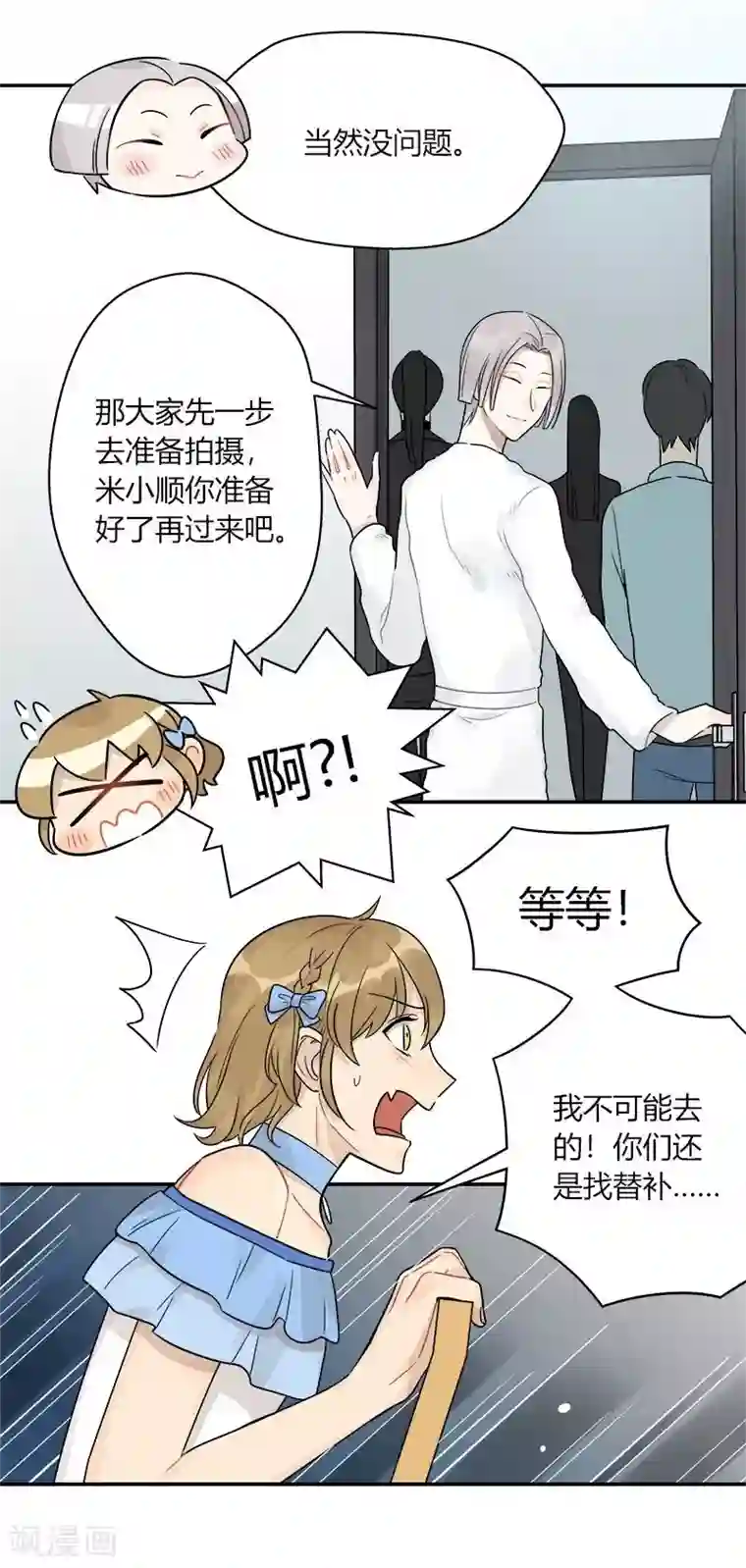 把我交给狼主任第50话