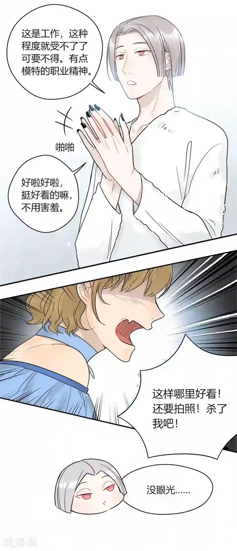 把我交给狼主任第50话