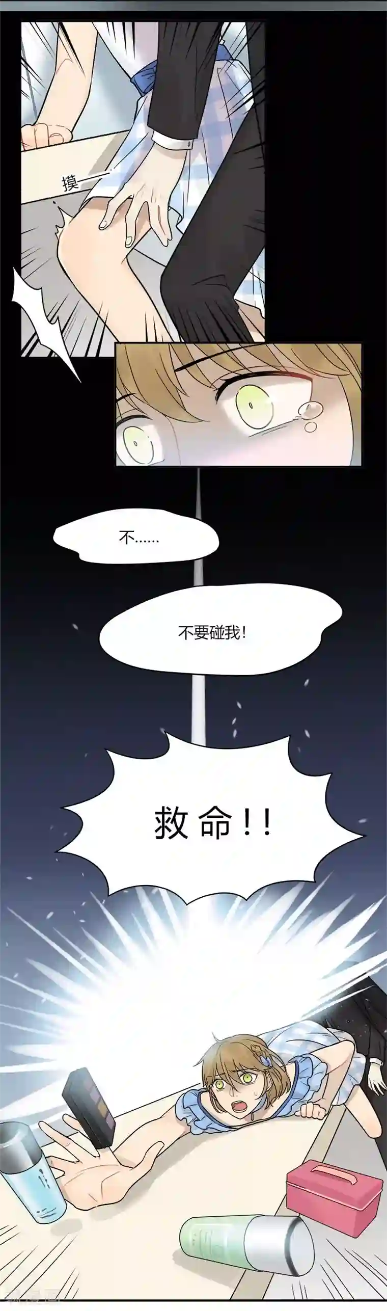 把我交给狼主任第50话