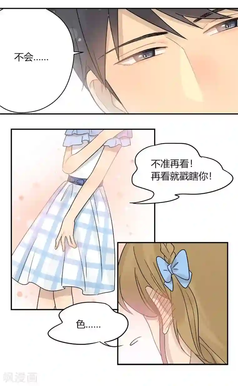 把我交给狼主任第51话