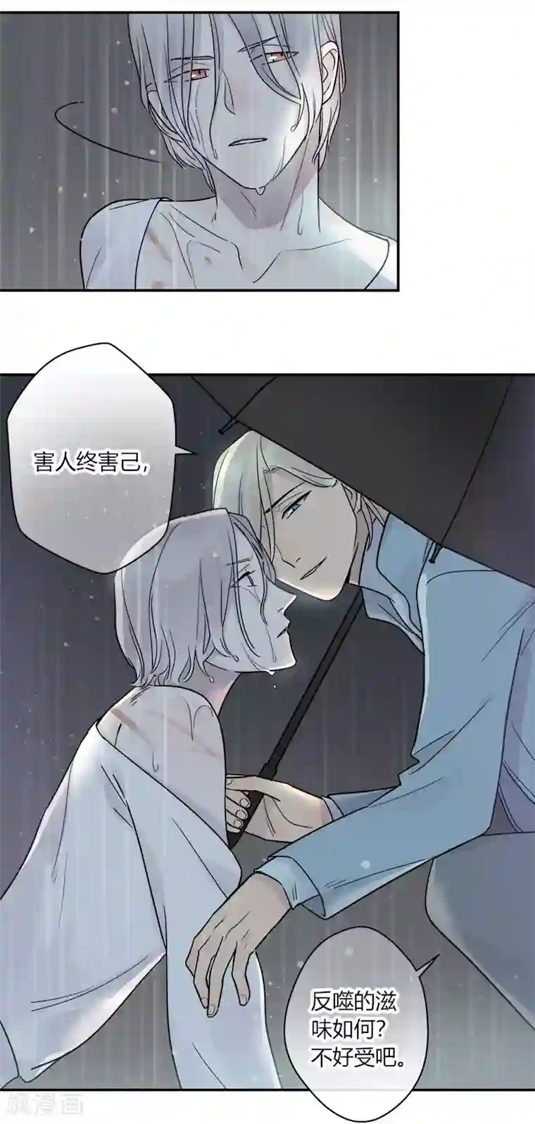 把我交给狼主任第53话