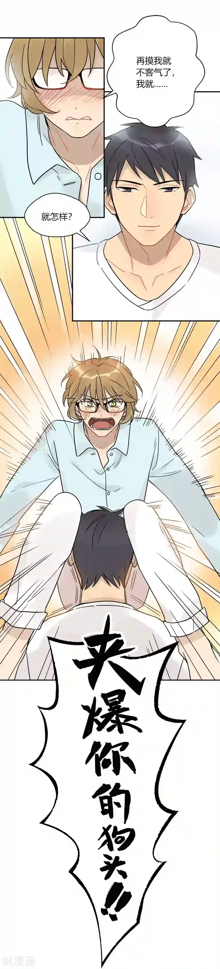 把我交给狼主任第54话