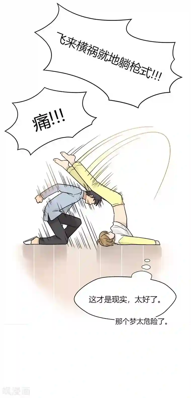 把我交给狼主任第54话