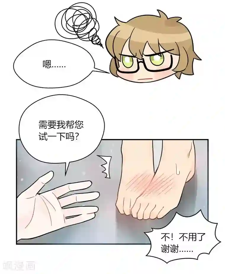 把我交给狼主任第54话