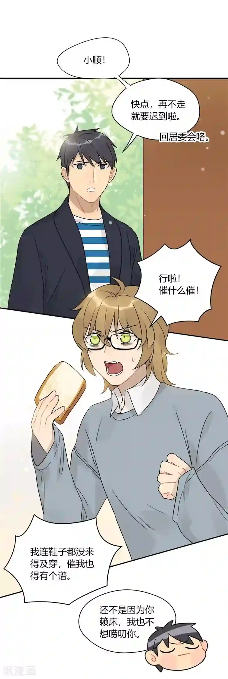 把我交给狼主任第55话