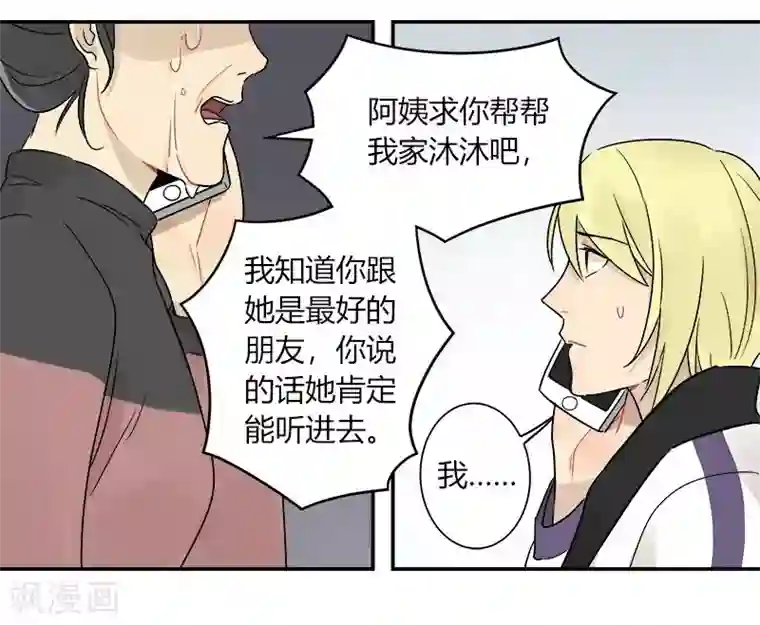 把我交给狼主任第55话