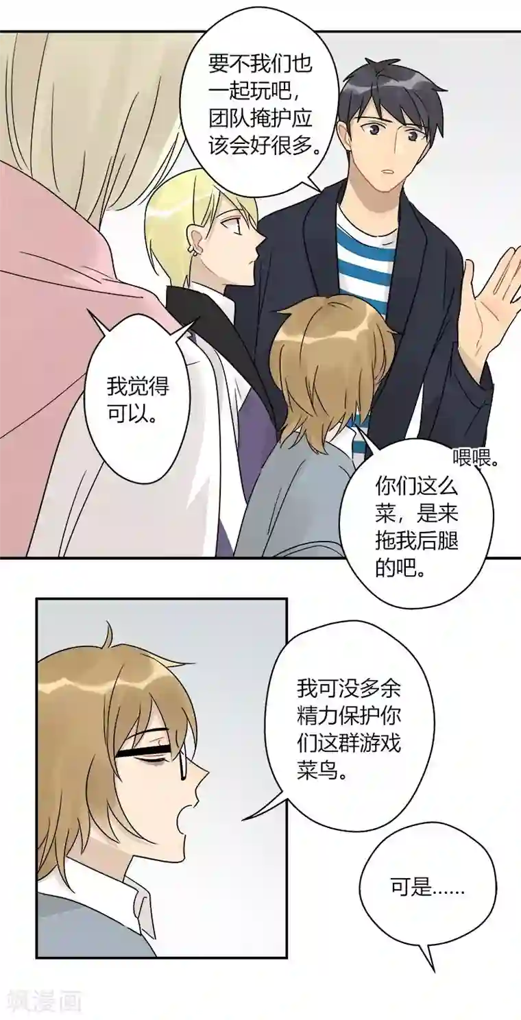 把我交给狼主任第56话