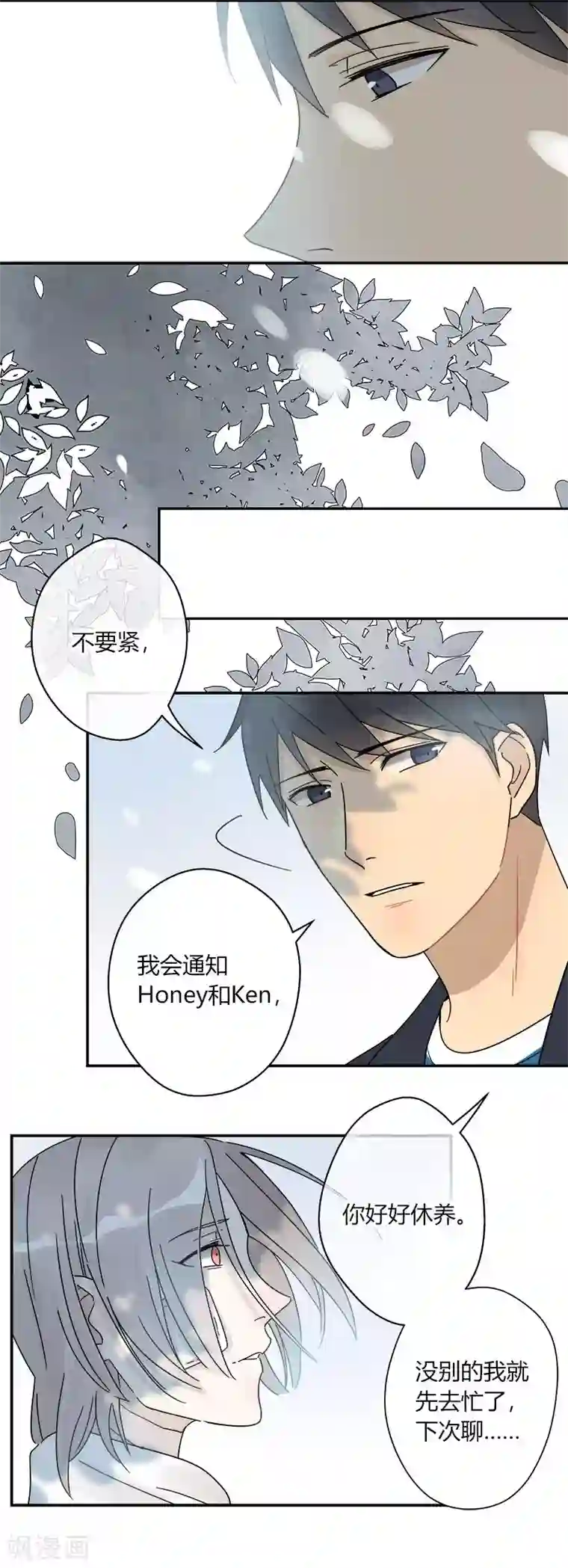 把我交给狼主任第57话