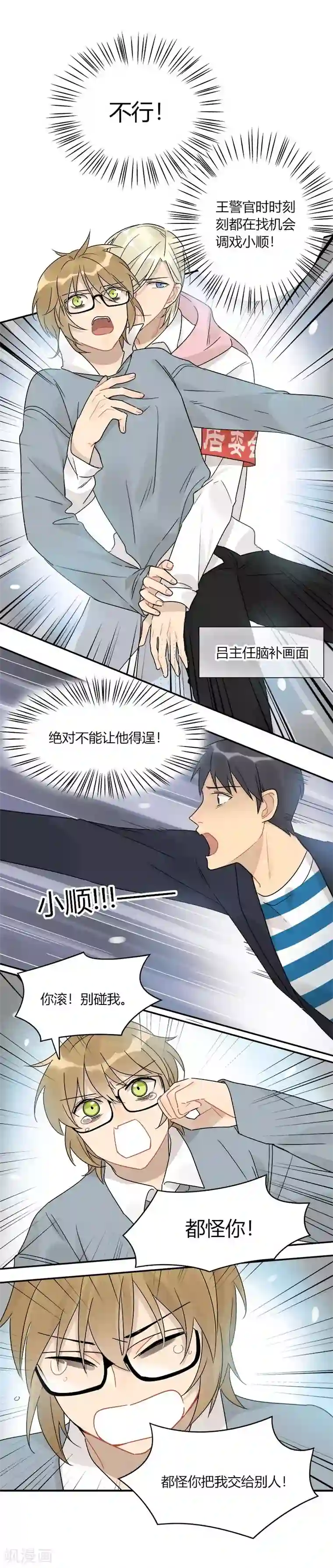 把我交给狼主任第58话