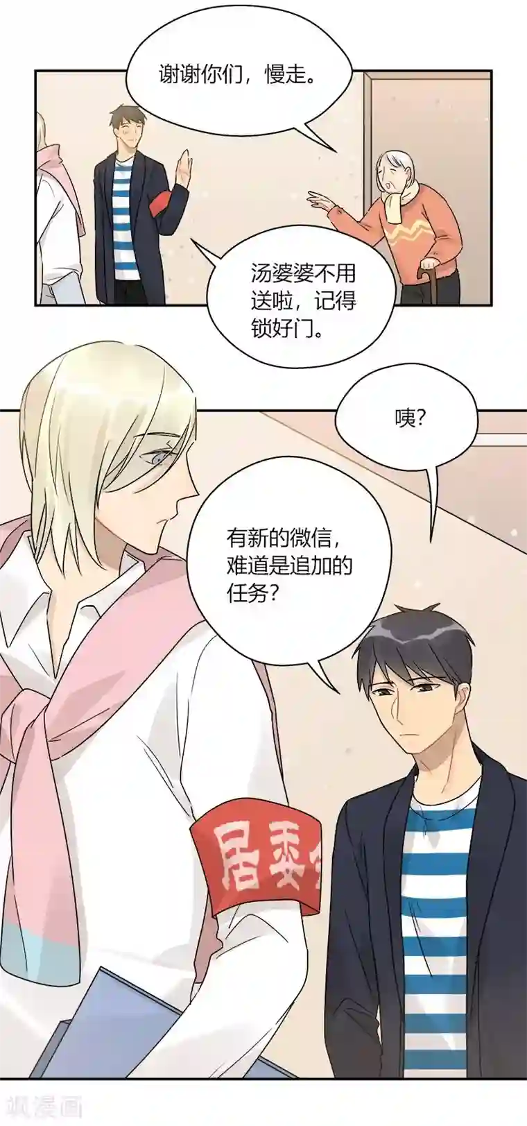 把我交给狼主任第58话