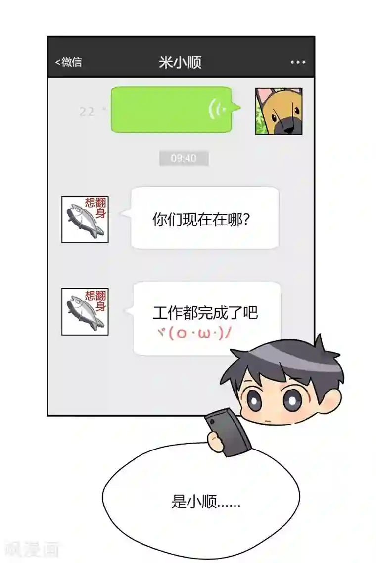 把我交给狼主任第58话
