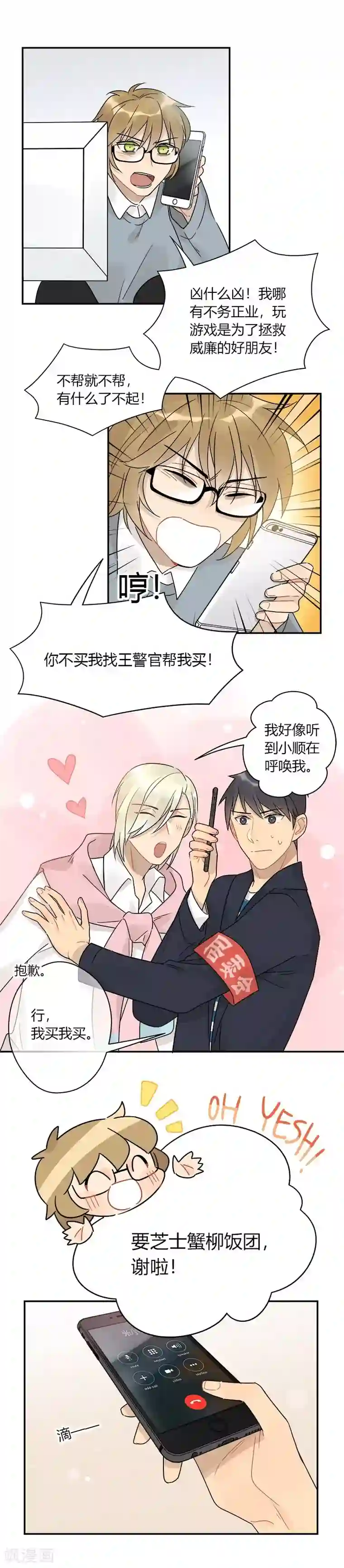 把我交给狼主任第58话