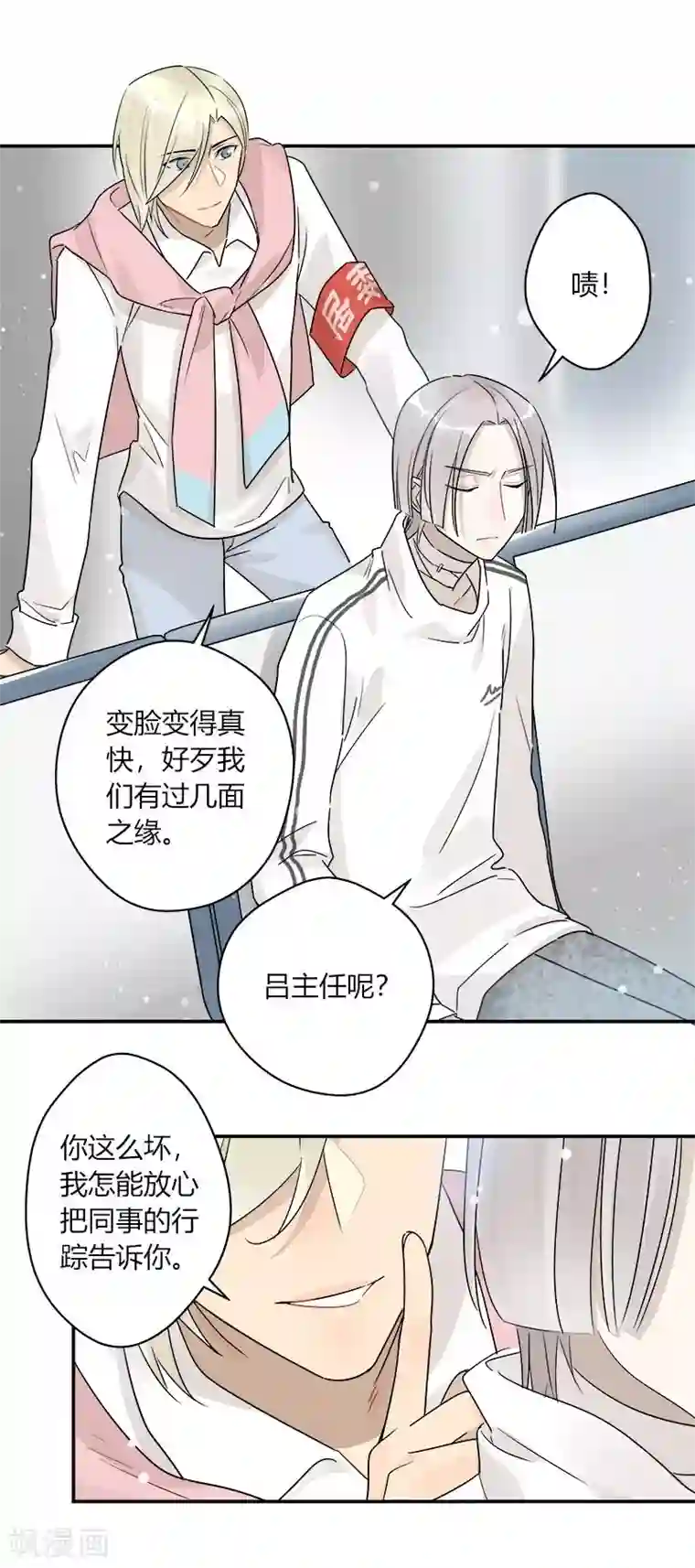 把我交给狼主任第59话