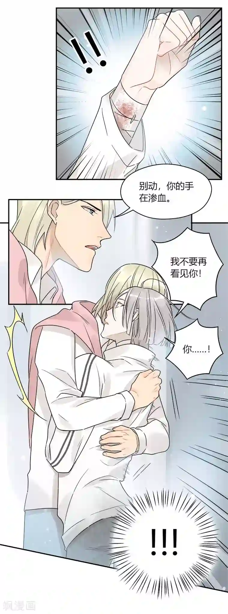 把我交给狼主任第59话