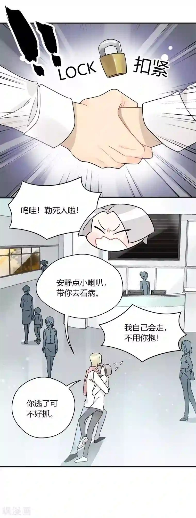 把我交给狼主任第59话