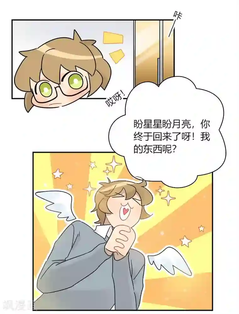 把我交给狼主任第59话