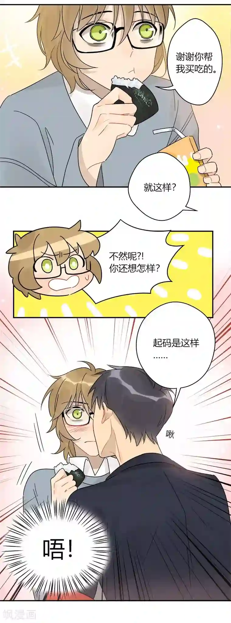 把我交给狼主任第59话