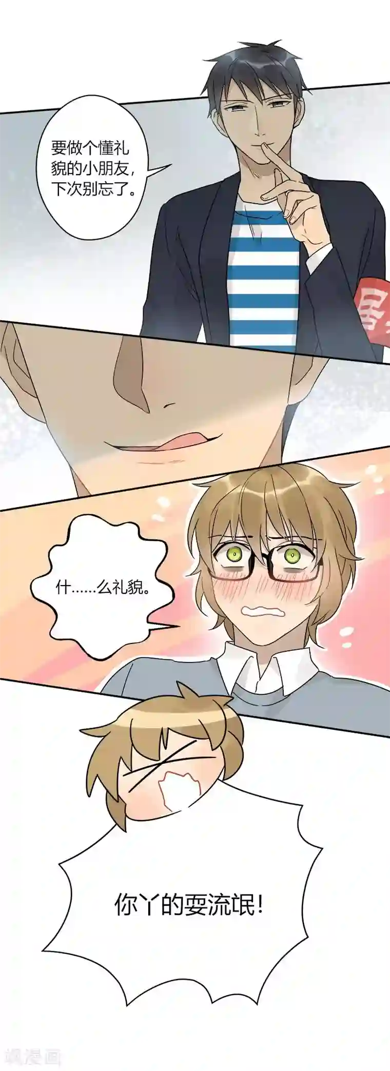 把我交给狼主任第59话