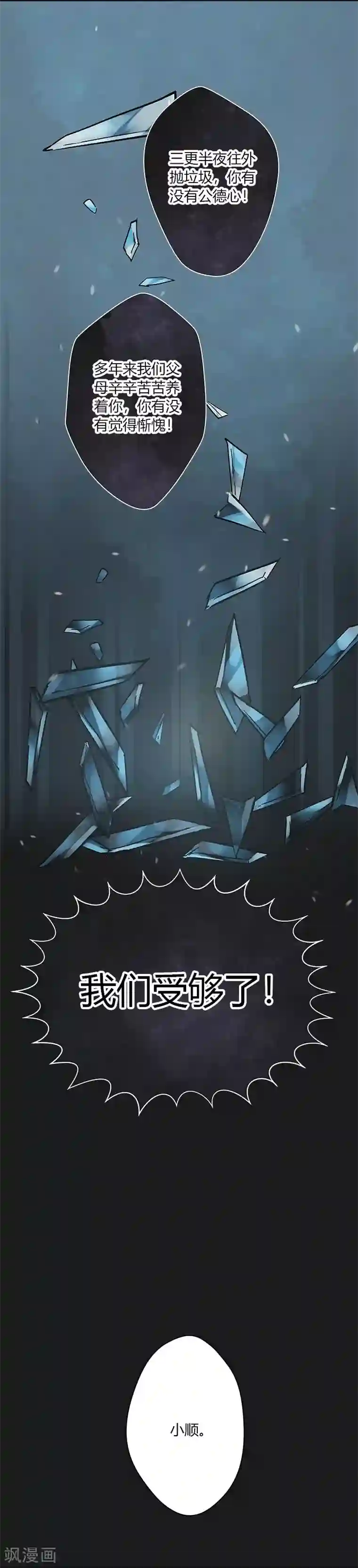 把我交给狼主任第60话