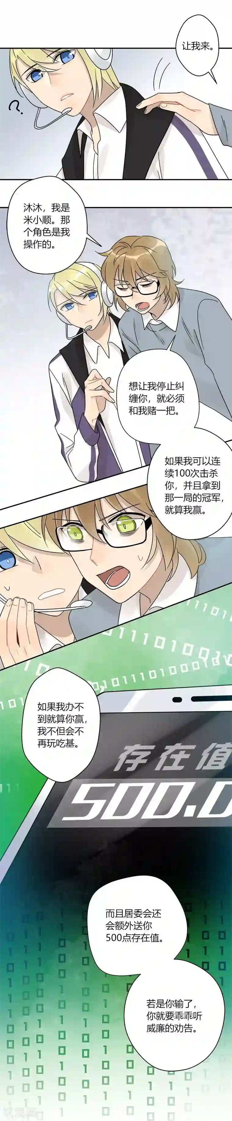 把我交给狼主任第60话