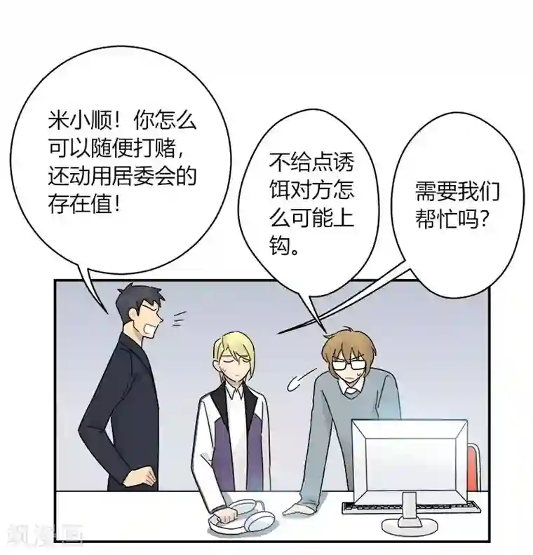 把我交给狼主任第60话