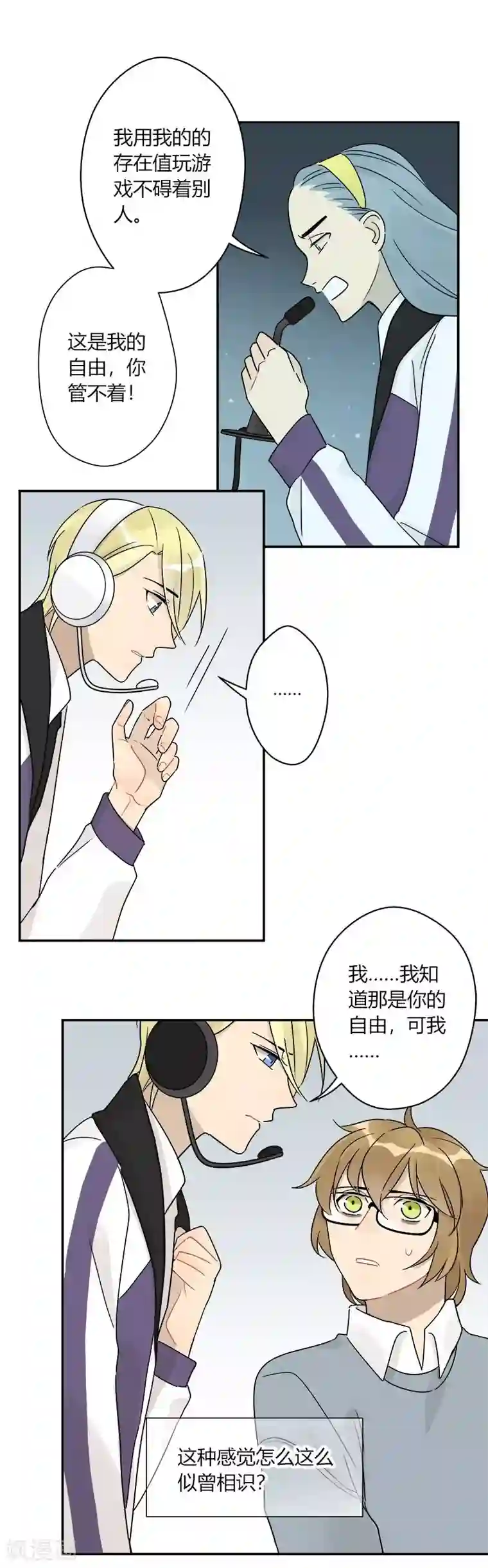 把我交给狼主任第60话