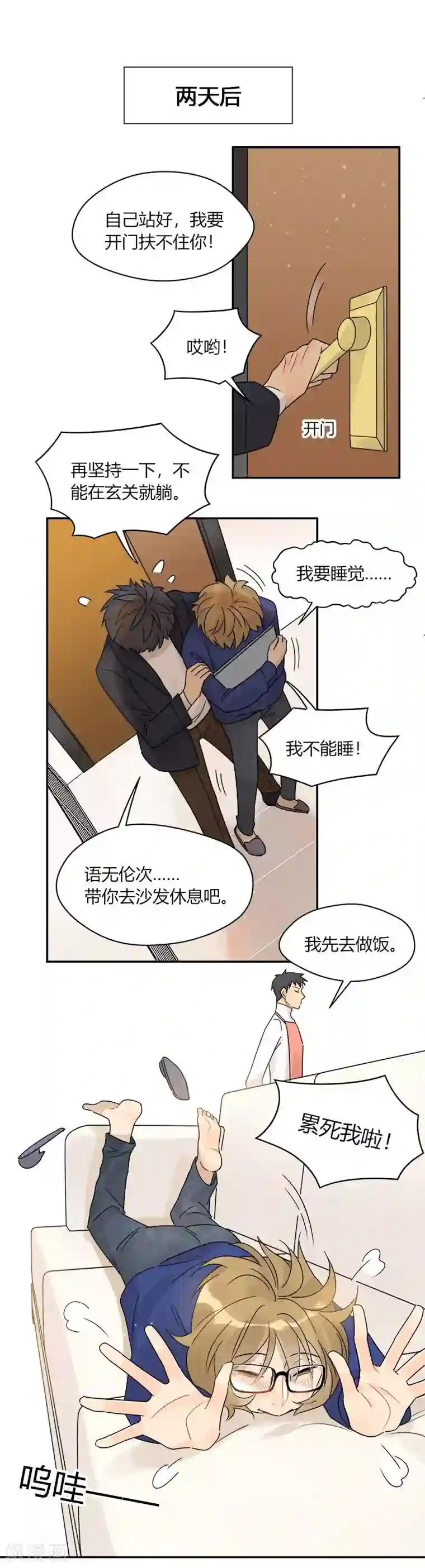 把我交给狼主任第61话