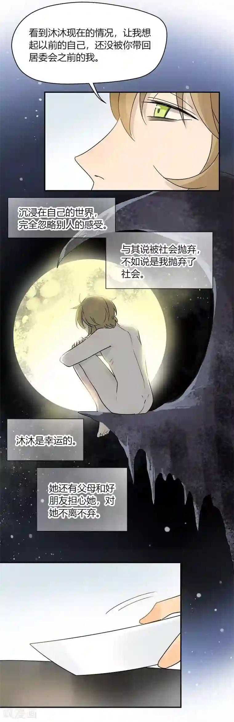 把我交给狼主任第61话