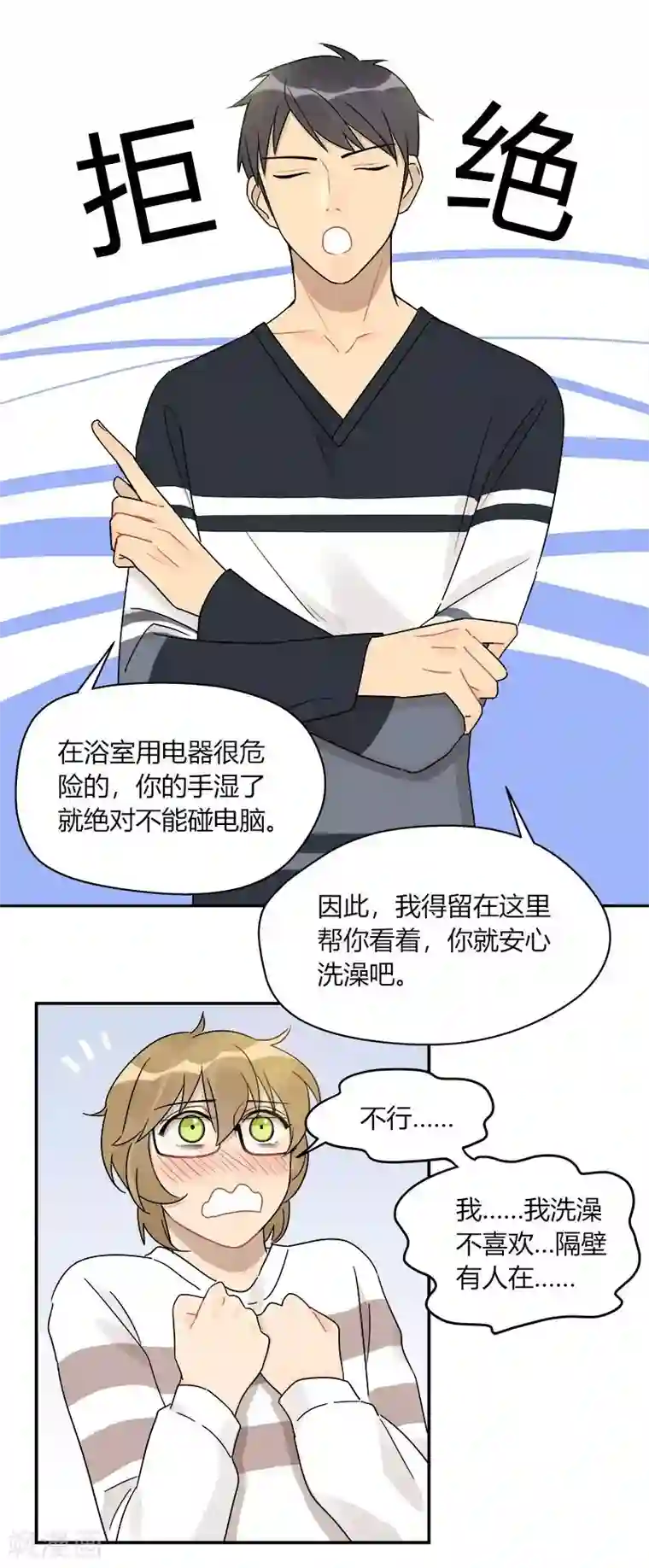 把我交给狼主任第63话