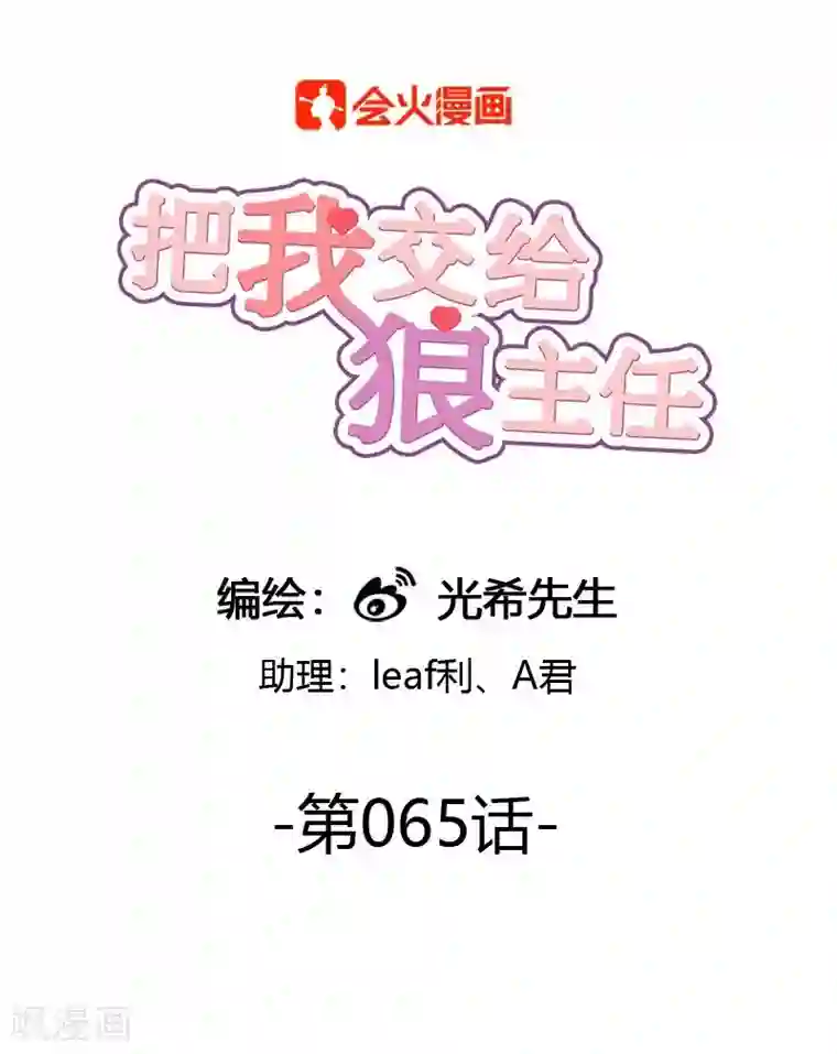 把我交给狼主任第65话