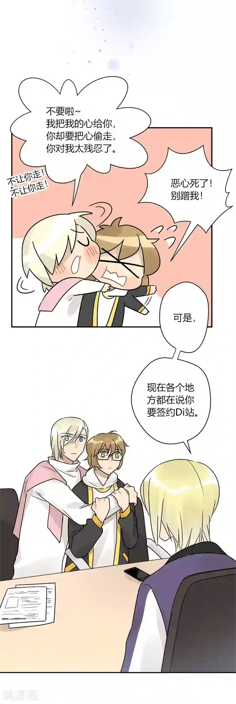 把我交给狼主任第65话