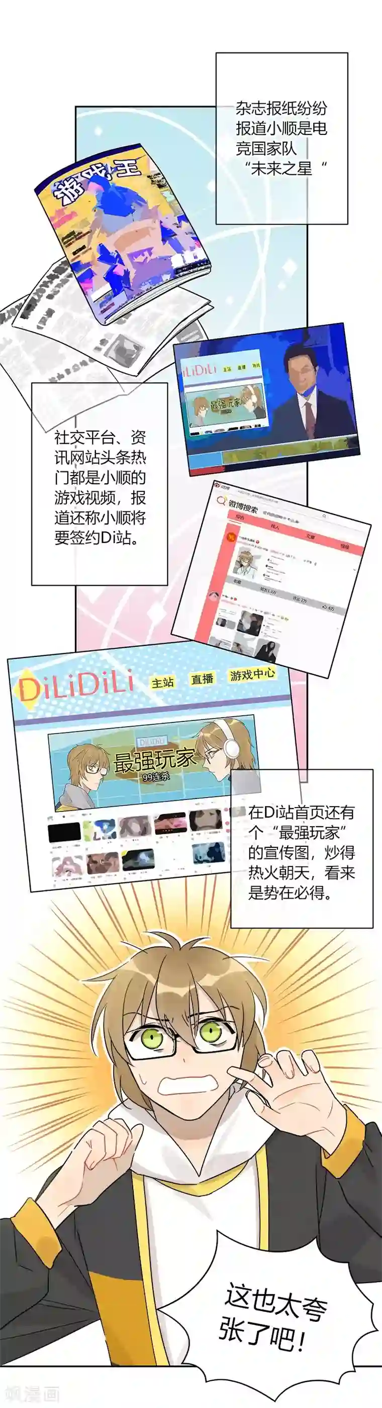把我交给狼主任第65话