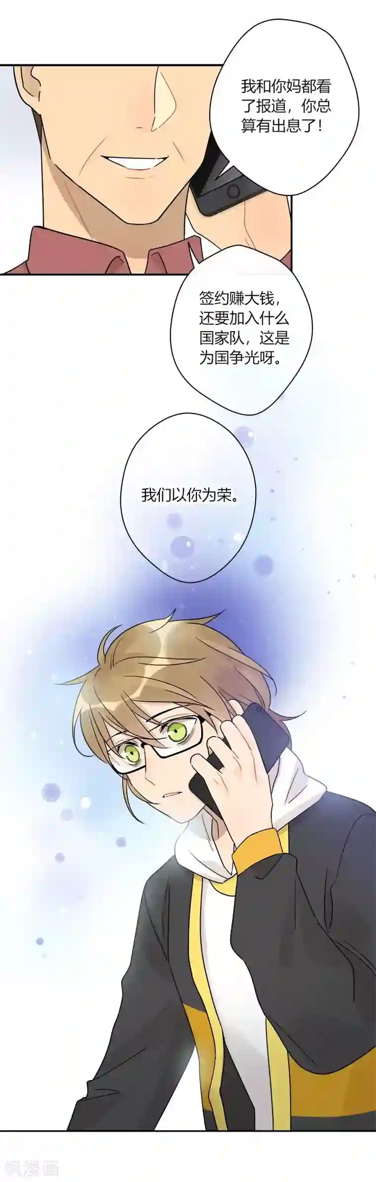把我交给狼主任第65话