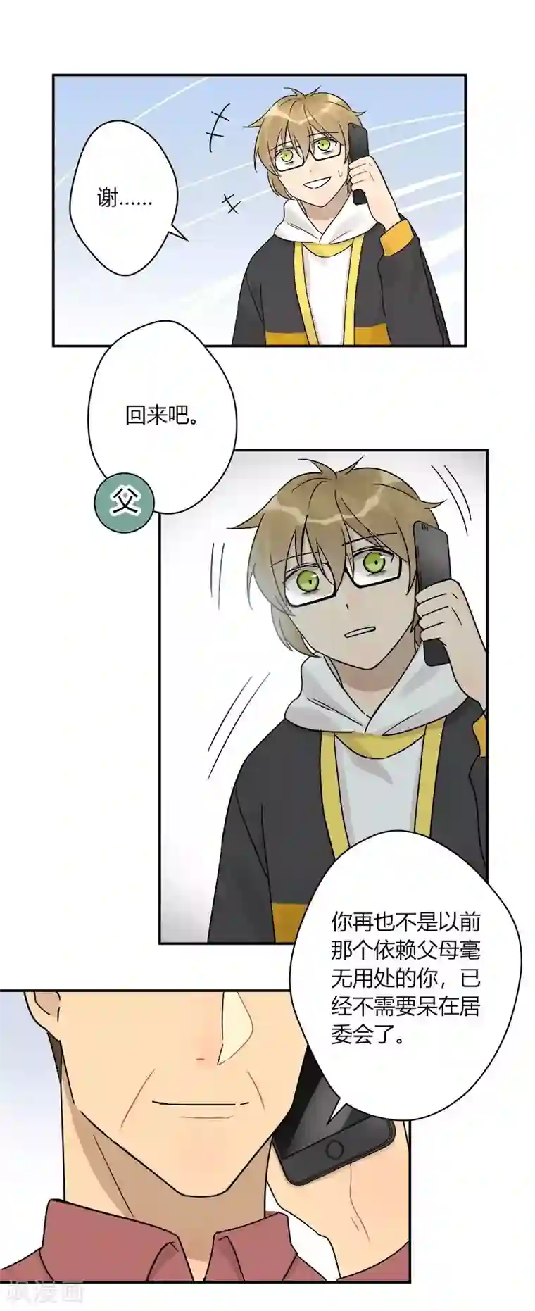 把我交给狼主任第65话