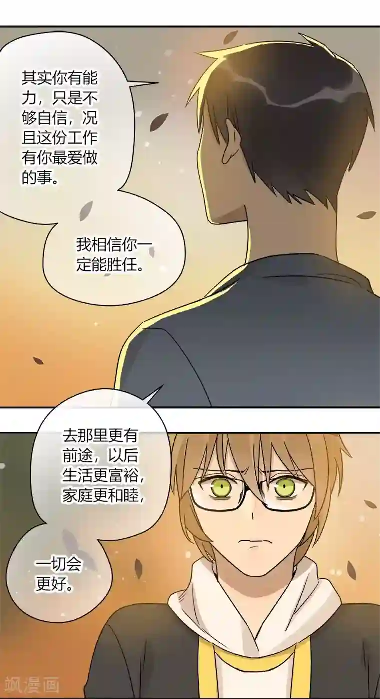 把我交给狼主任第66话