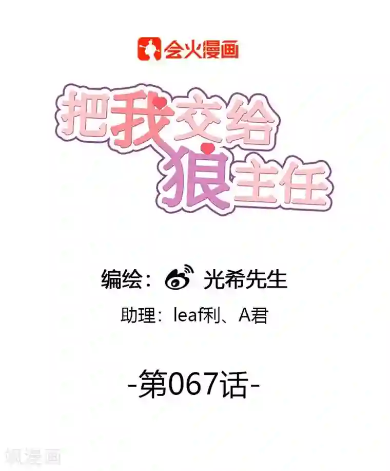 把我交给狼主任第67话