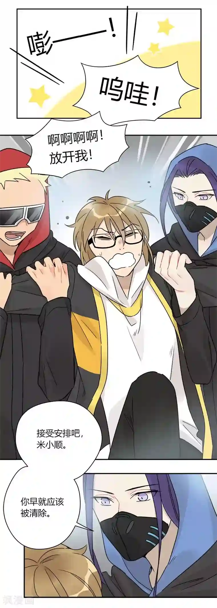 把我交给狼主任第67话