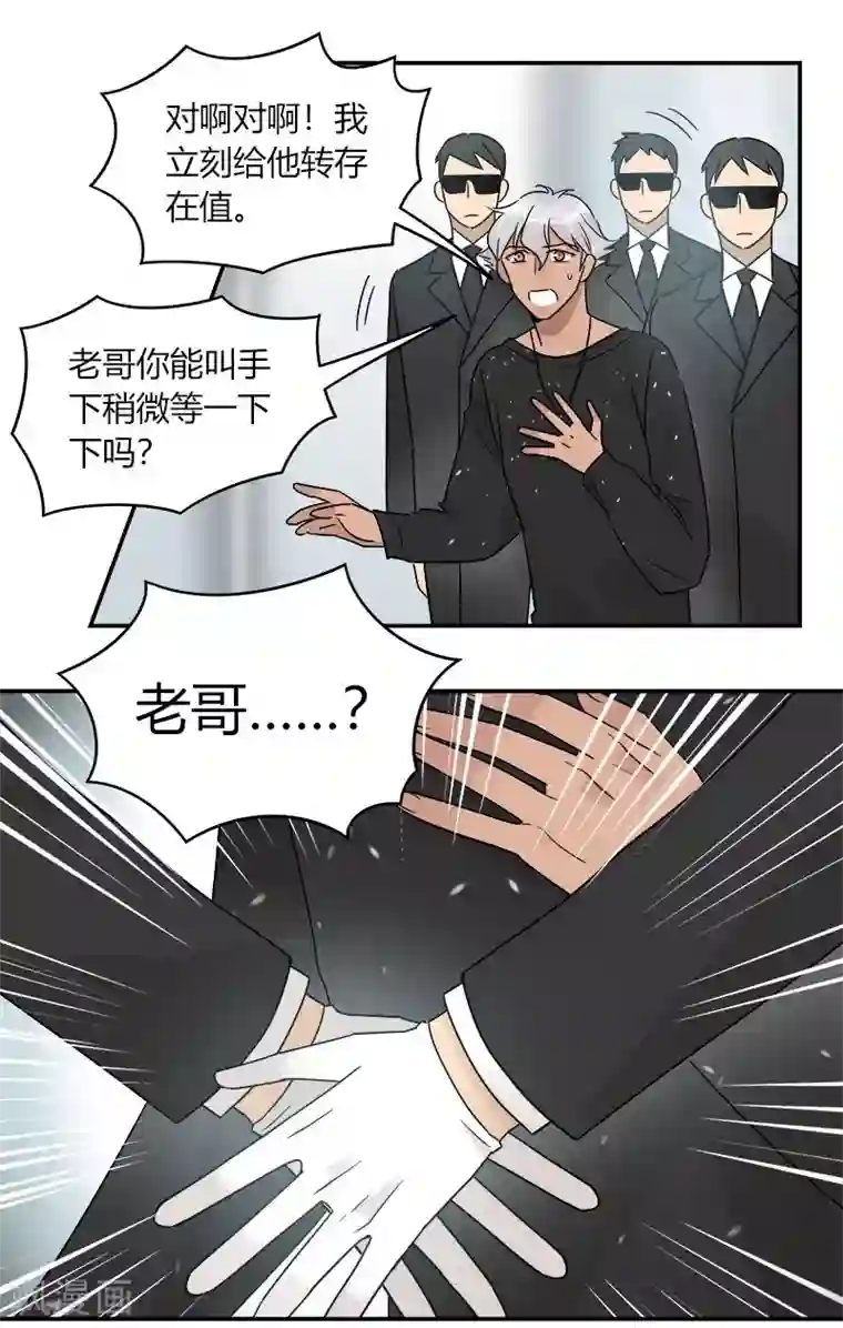 把我交给狼主任第67话