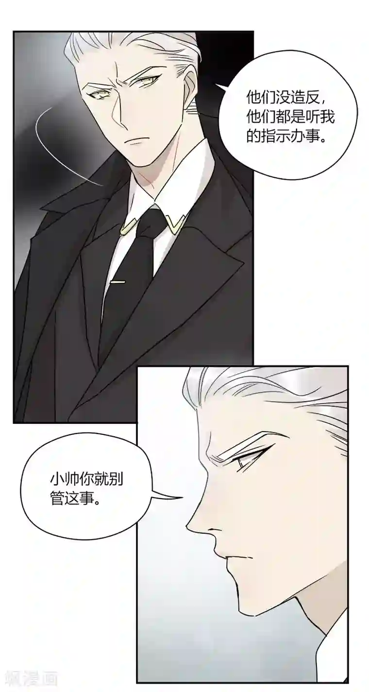 把我交给狼主任第67话