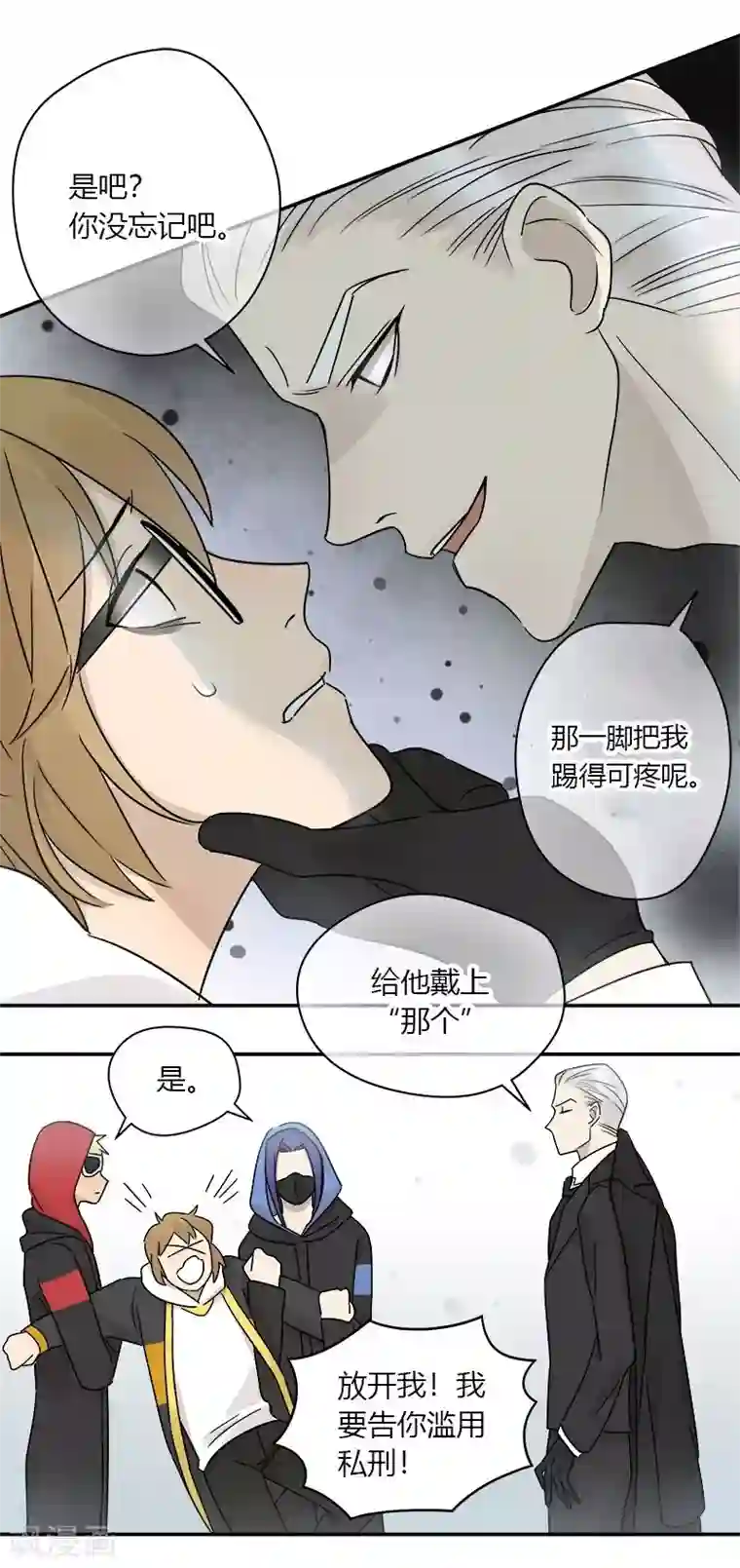 把我交给狼主任第67话