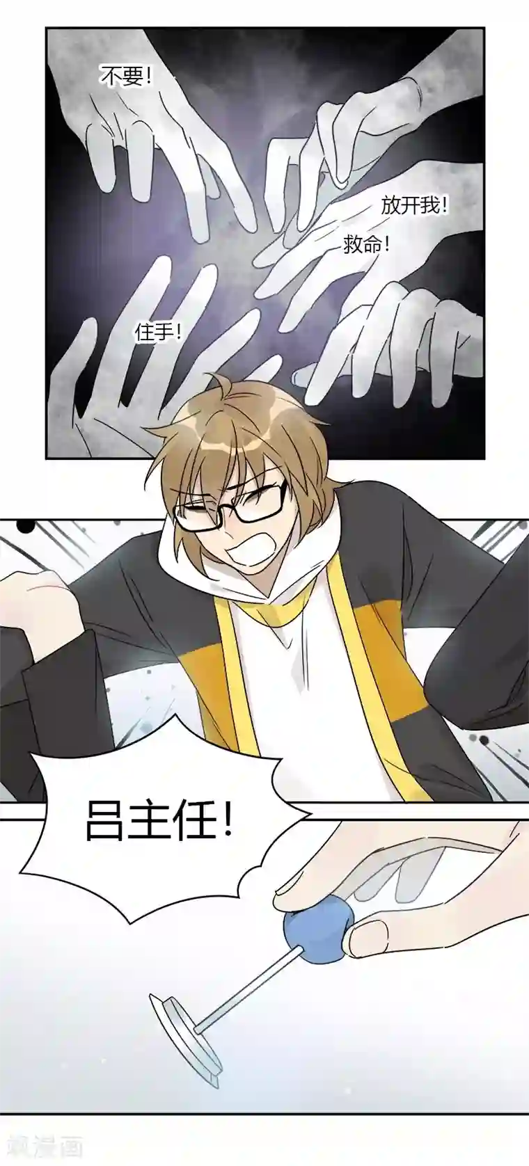 把我交给狼主任第67话