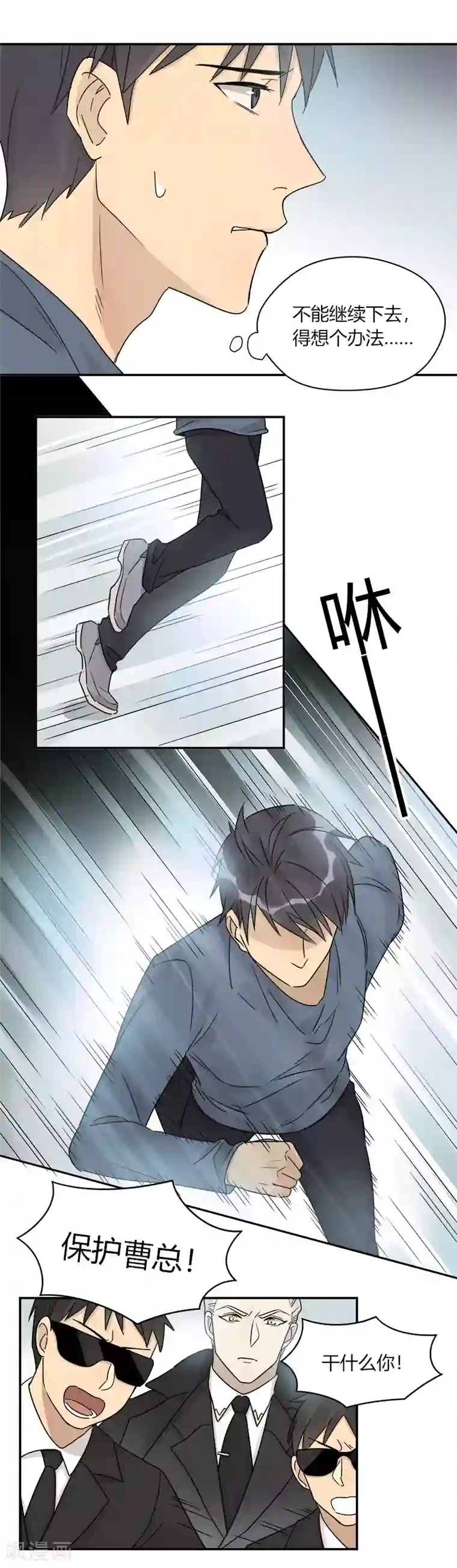 把我交给狼主任第68话