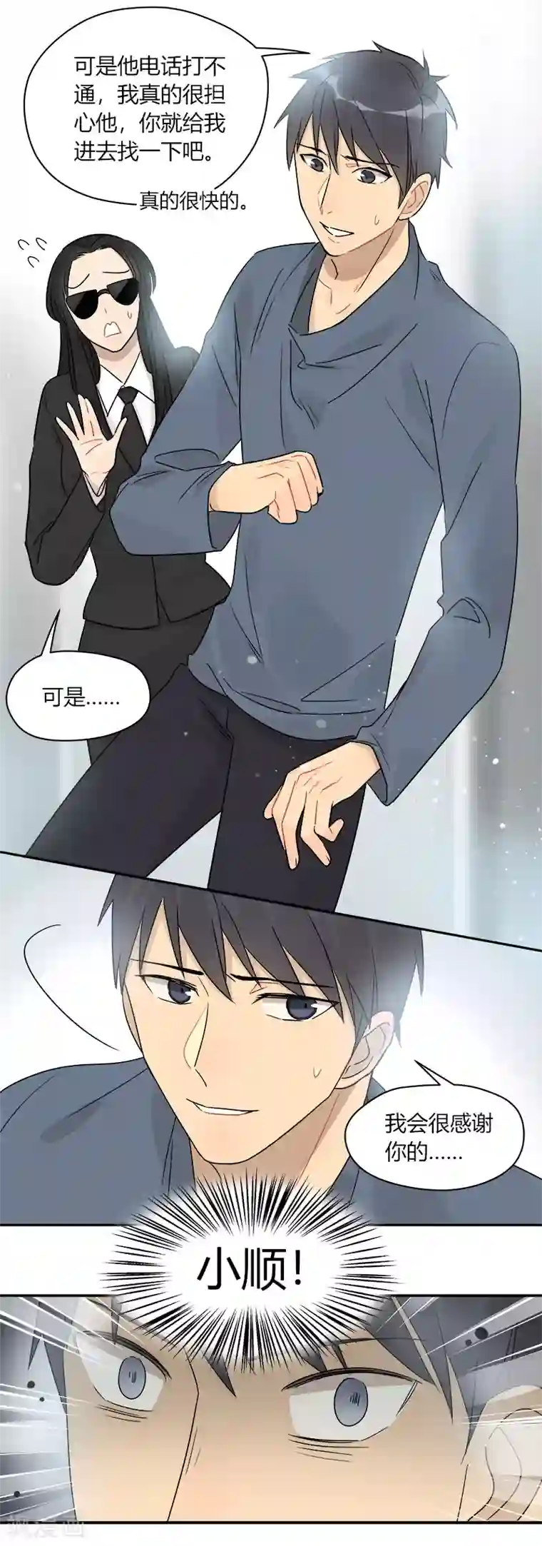 把我交给狼主任第68话