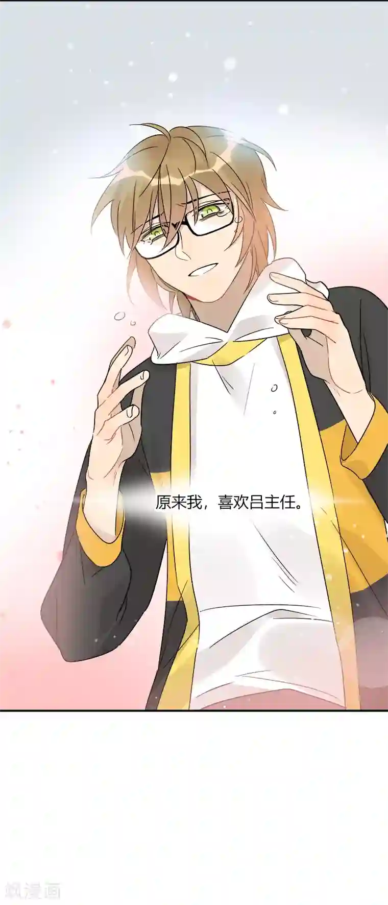 把我交给狼主任第68话