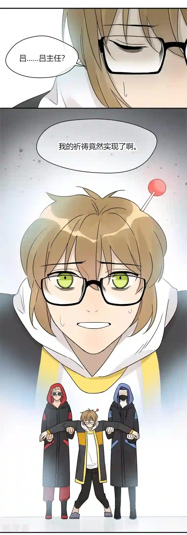 把我交给狼主任第68话