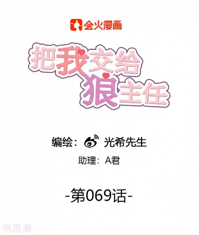 把我交给狼主任第69话