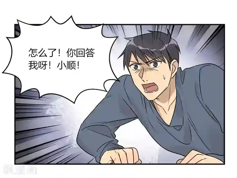把我交给狼主任第69话